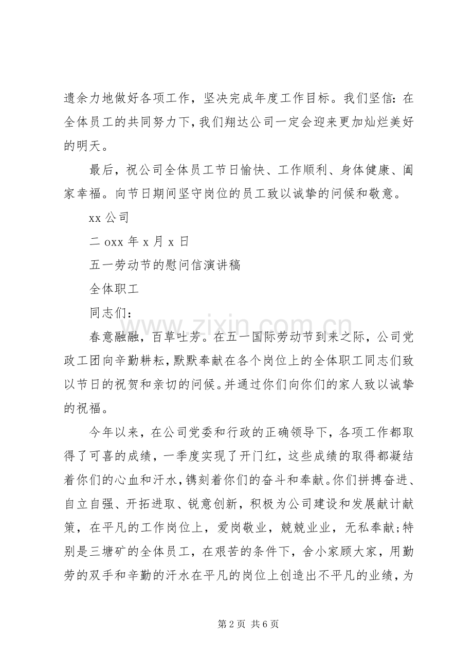 五一劳动节的慰问信演讲稿.docx_第2页