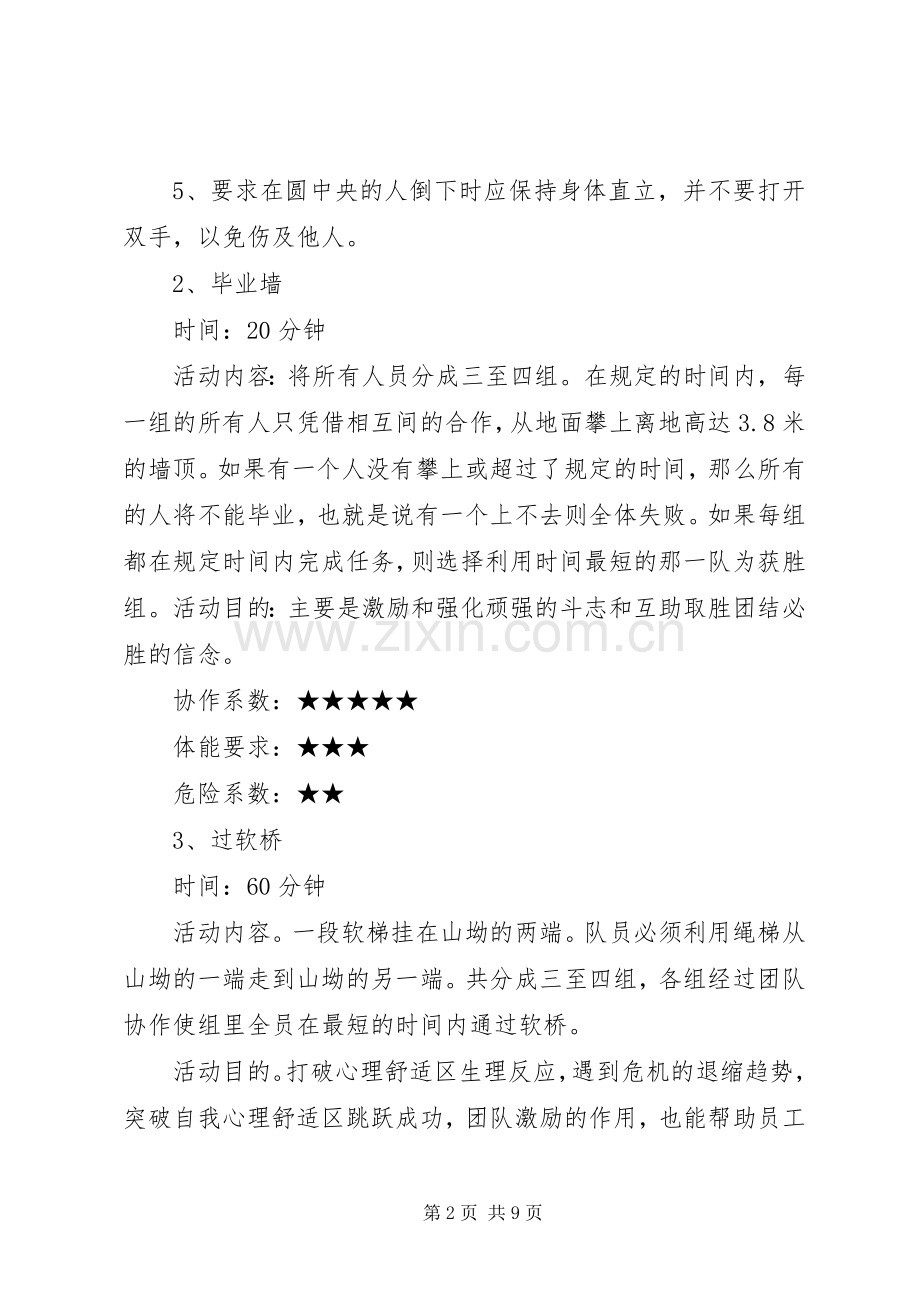 员工团建活动实施方案.docx_第2页