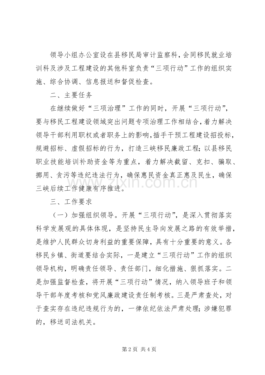 移民局改进三项行动管理实施方案.docx_第2页