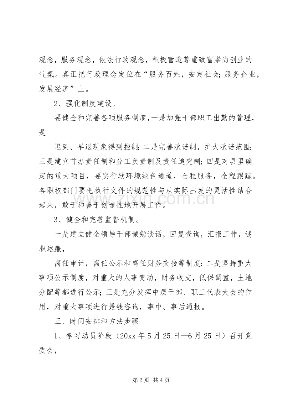 林场实现思想解放大实践推动XX大发展方案.docx_第2页