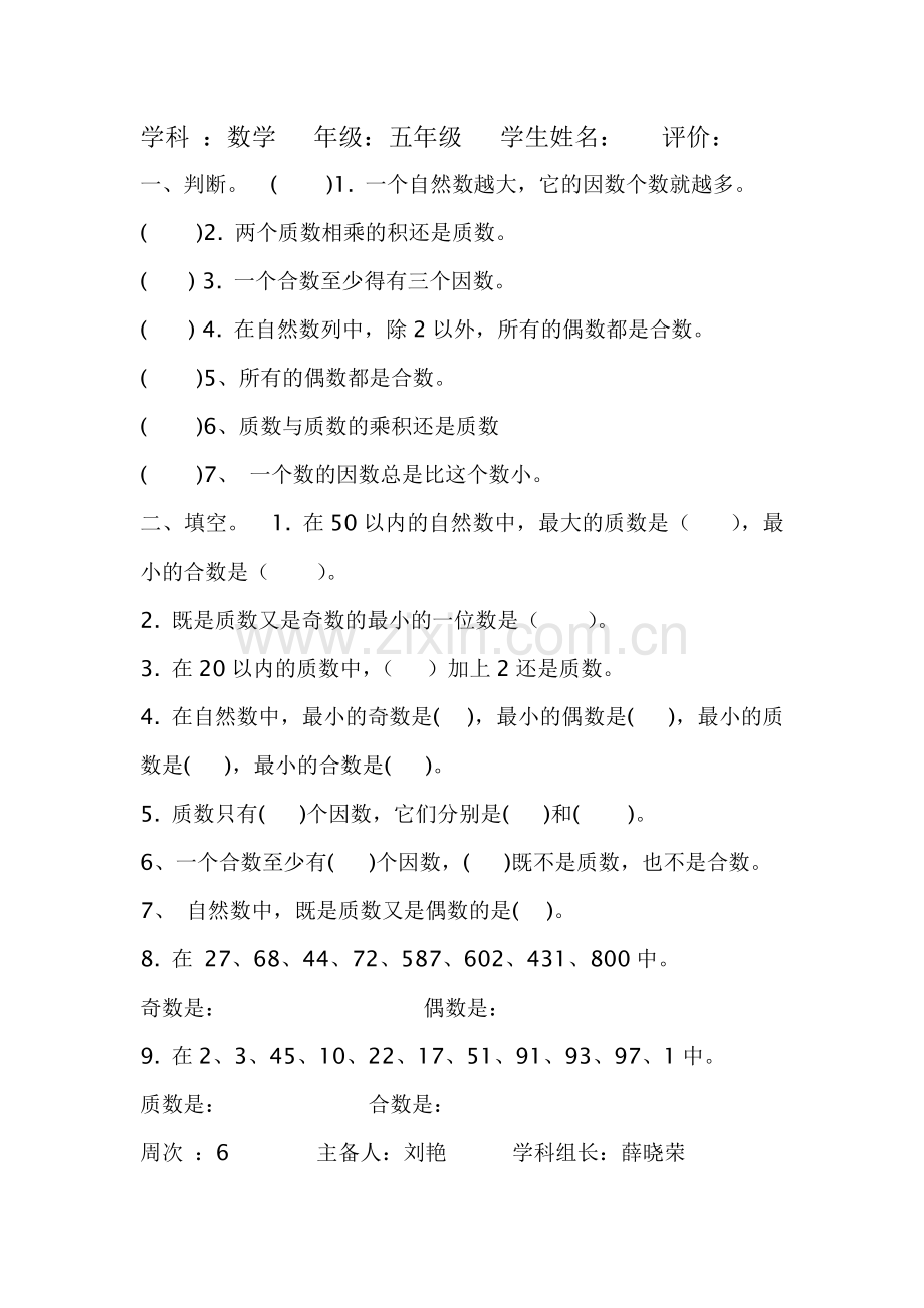 五年级数学周清单.doc_第1页