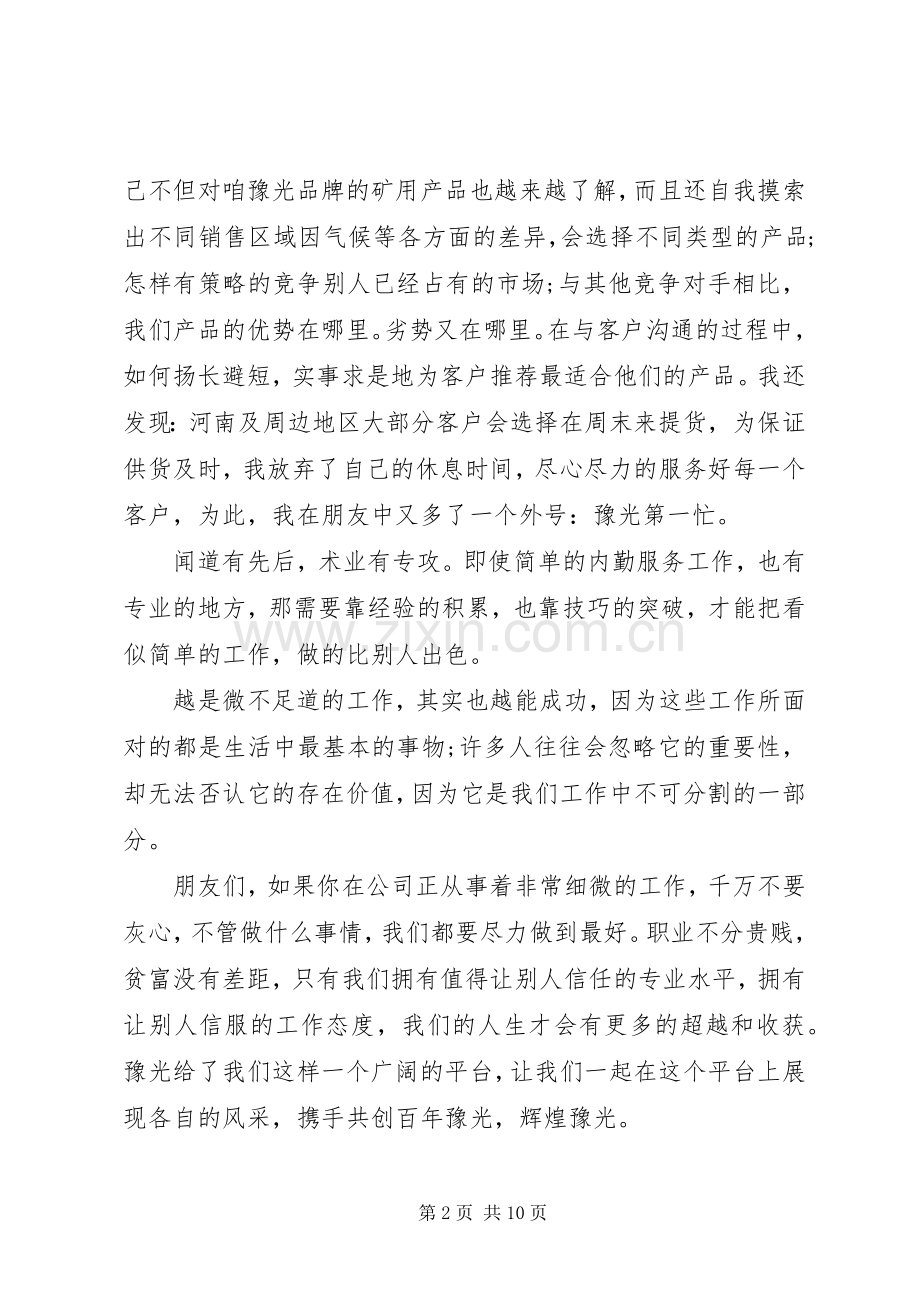 态度决定一切演讲稿范文4篇.docx_第2页