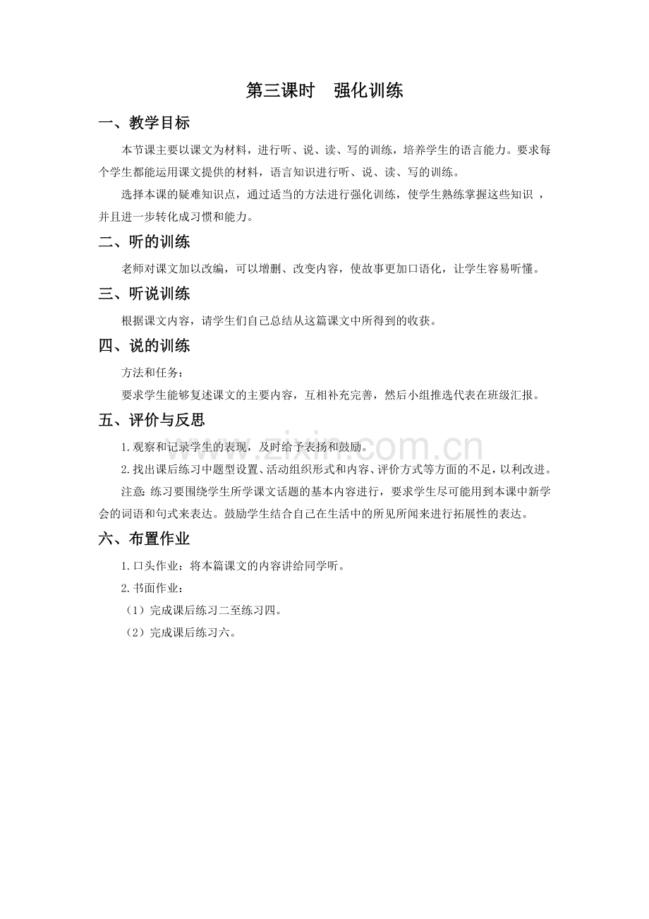 《元宵节的由来》教学设计(第三课时).doc_第1页