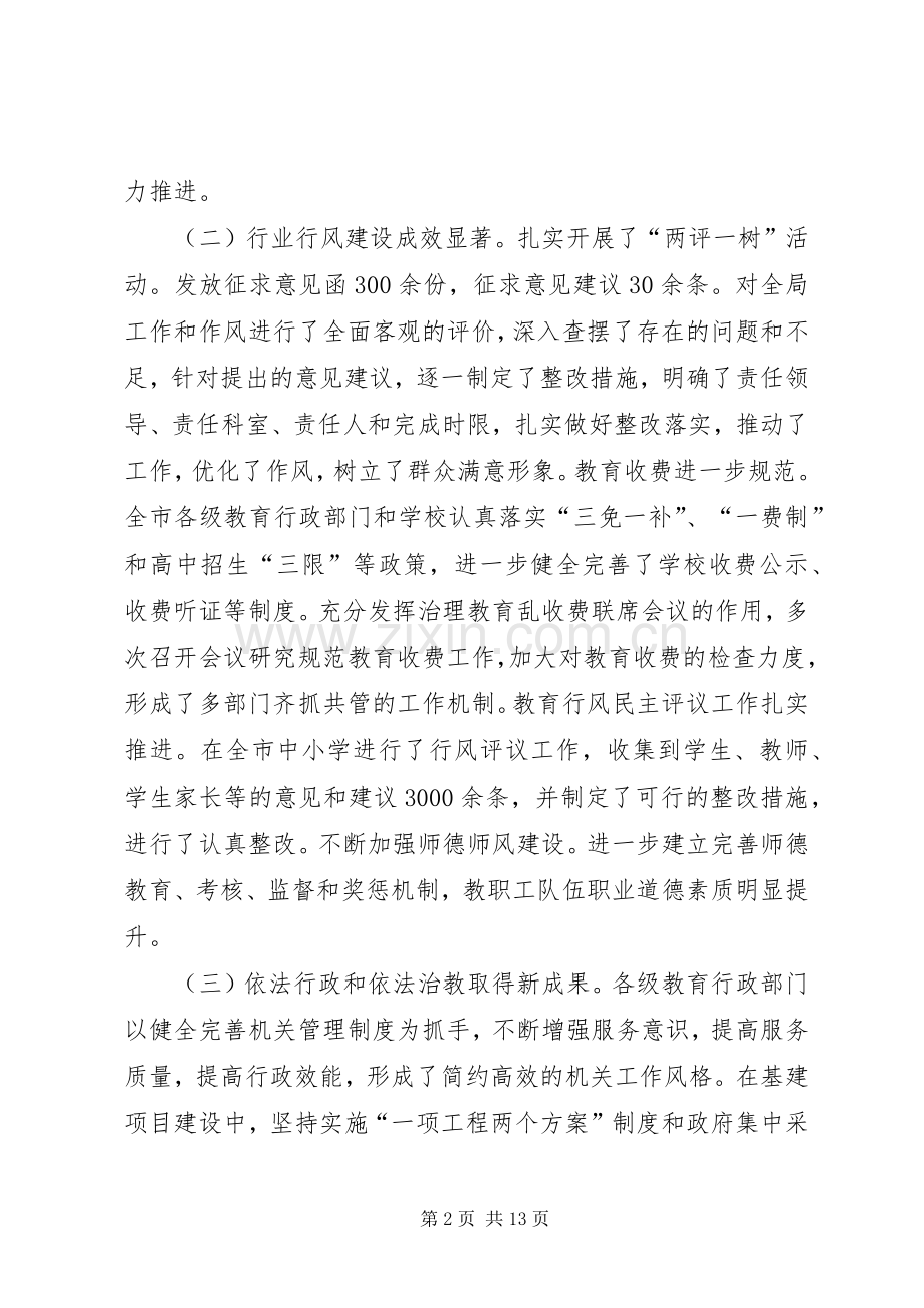 教育局长在廉政专题会发言.docx_第2页