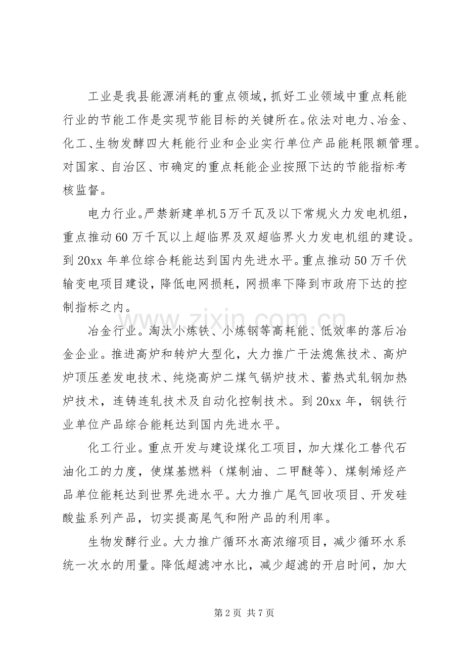 大力开展节能工作的方案.docx_第2页