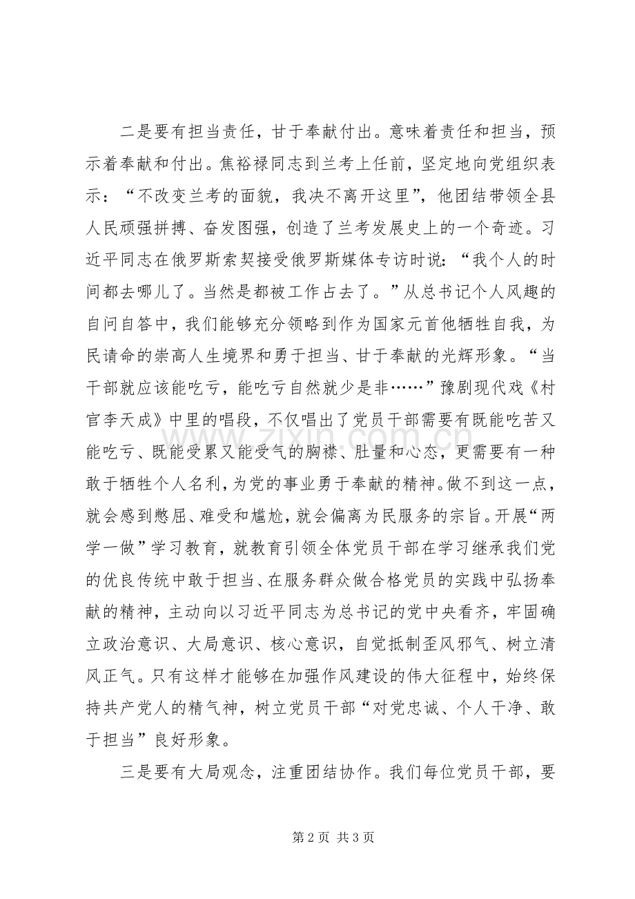 两学一做第四专题发言.docx_第2页