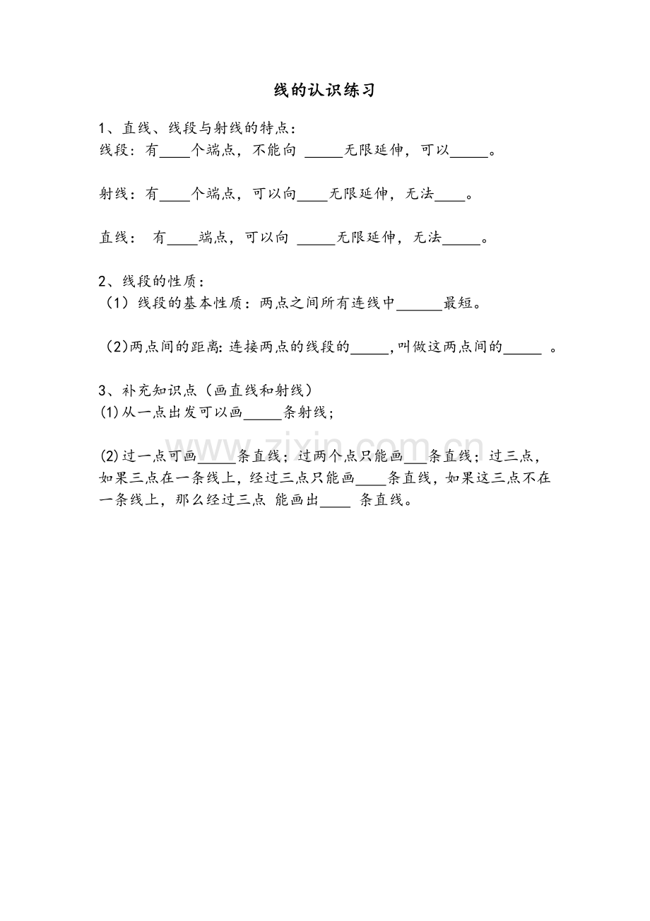 小学数学北师大四年级线的认识知识概念练习.docx_第1页