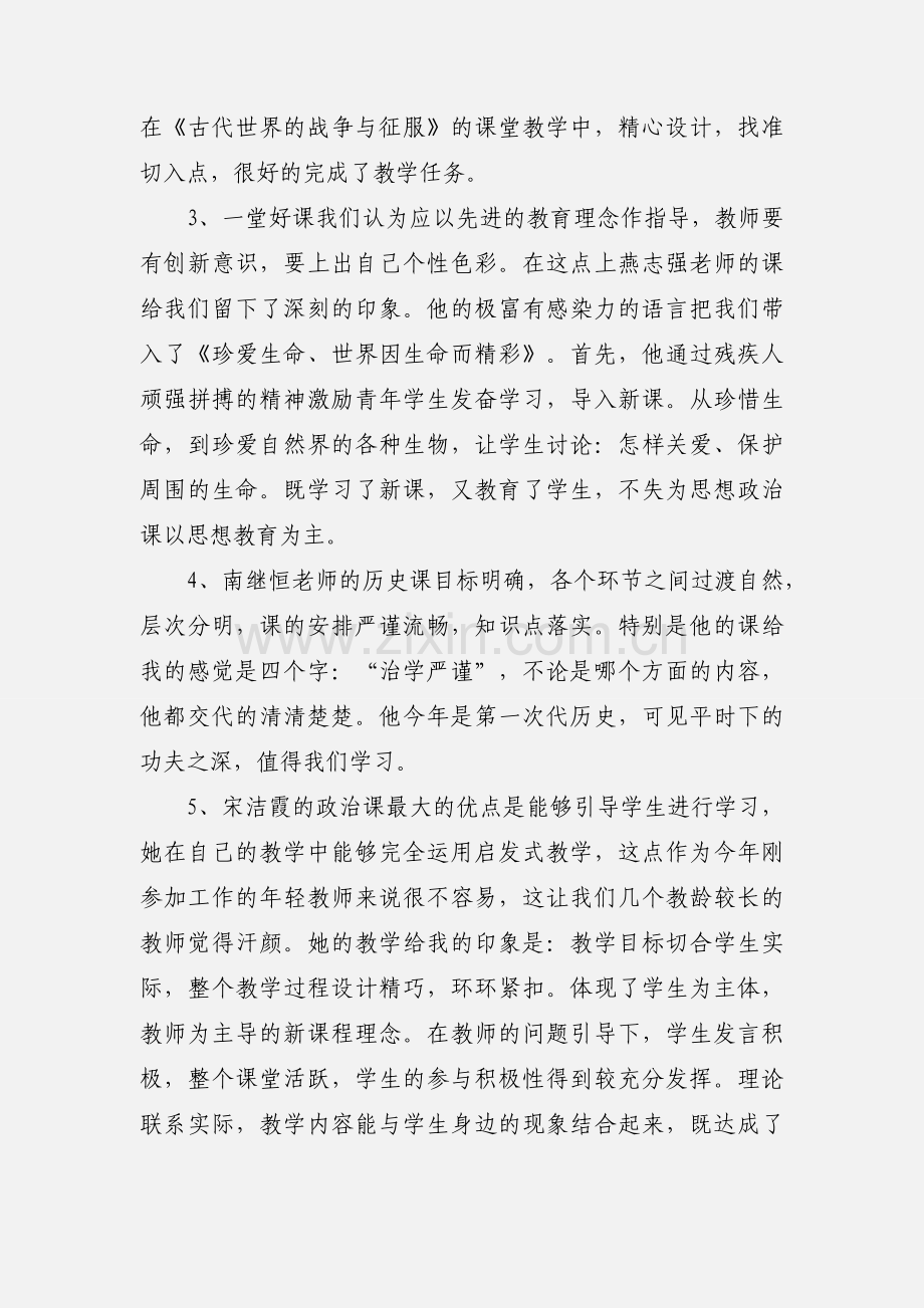 对我校政治历史听课小结.docx_第2页