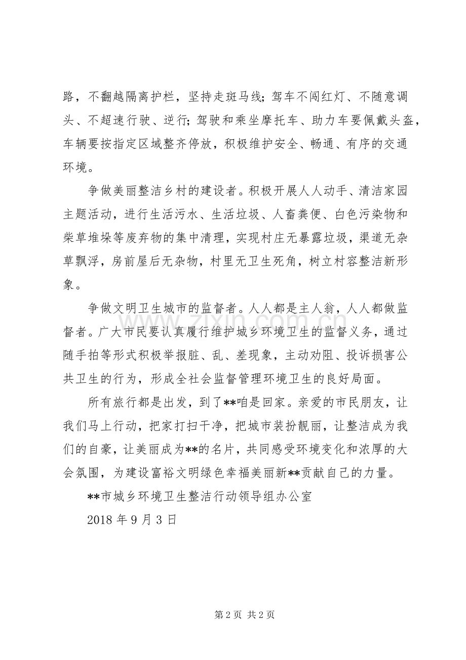 共建清洁家园助力旅游发展会议倡议书.docx_第2页