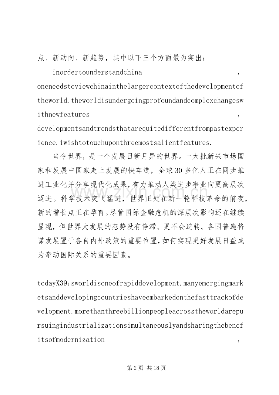 杨洁篪在21世纪理事会北京会议上的演讲.docx_第2页