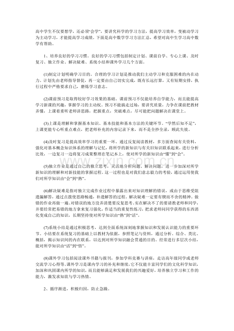 高中学生不仅要想学.doc_第1页