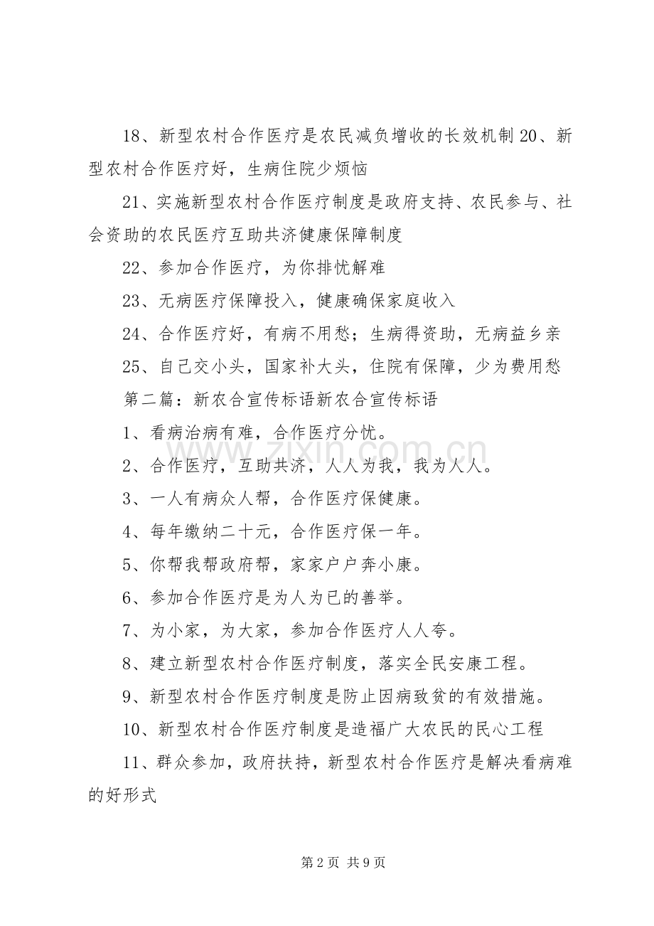 新农合宣传标语.docx_第2页