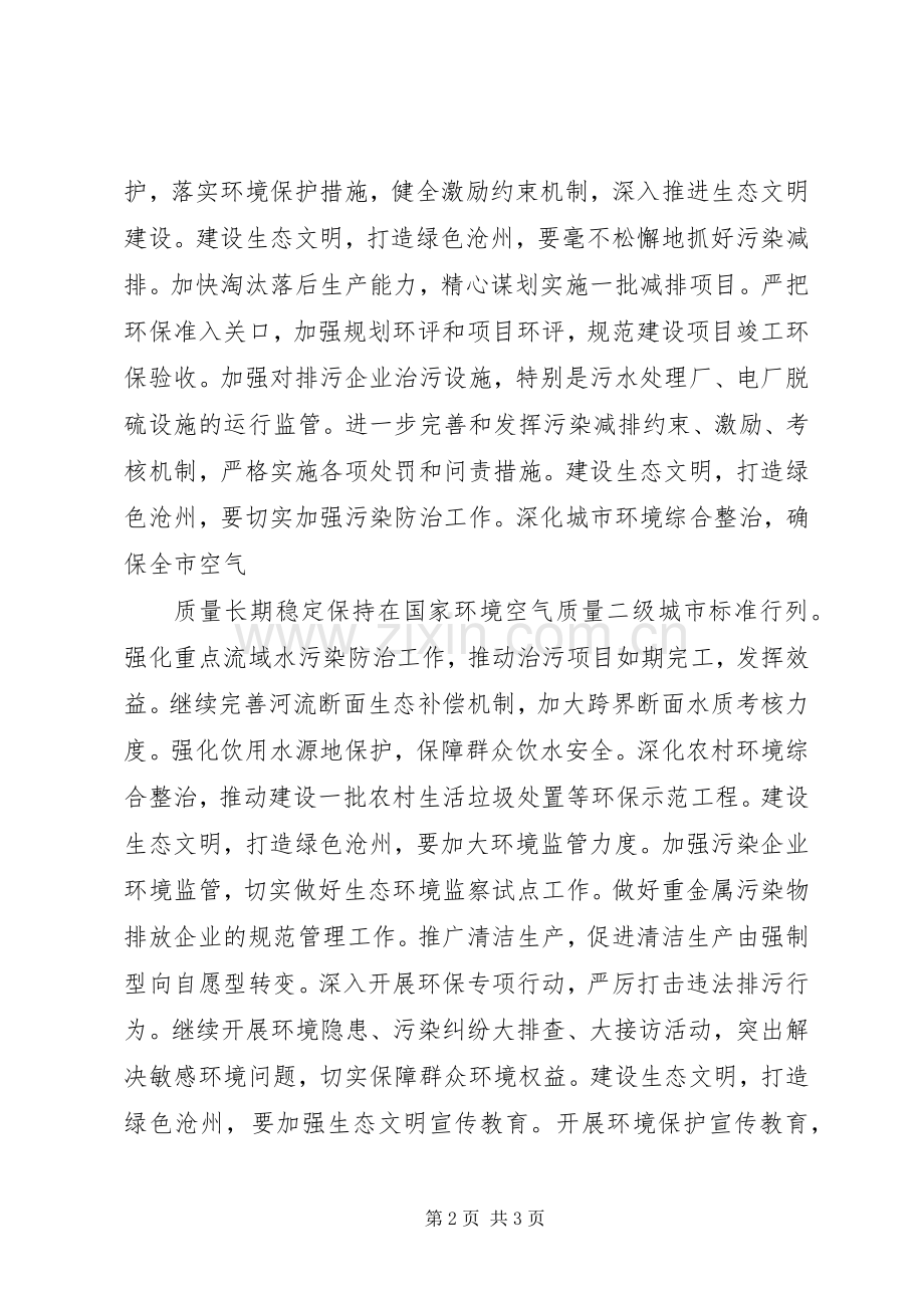 市长世界环境日演讲致辞.docx_第2页