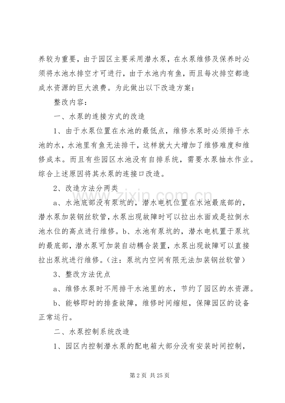 配电箱整改实施方案.docx_第2页