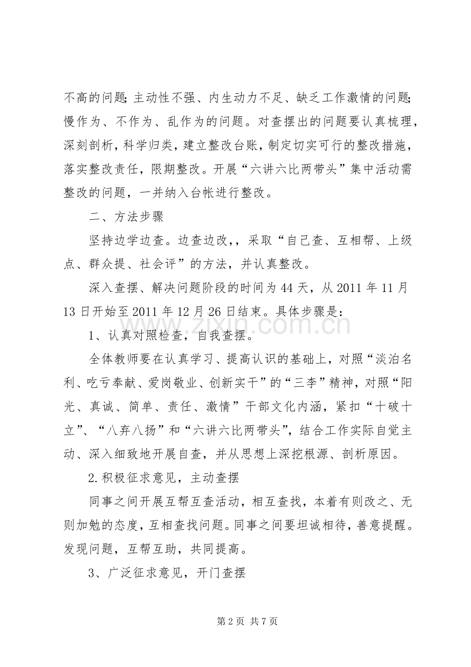 八公桥镇蔡油坊中心小学开展一创双优转段实施方案.docx_第2页