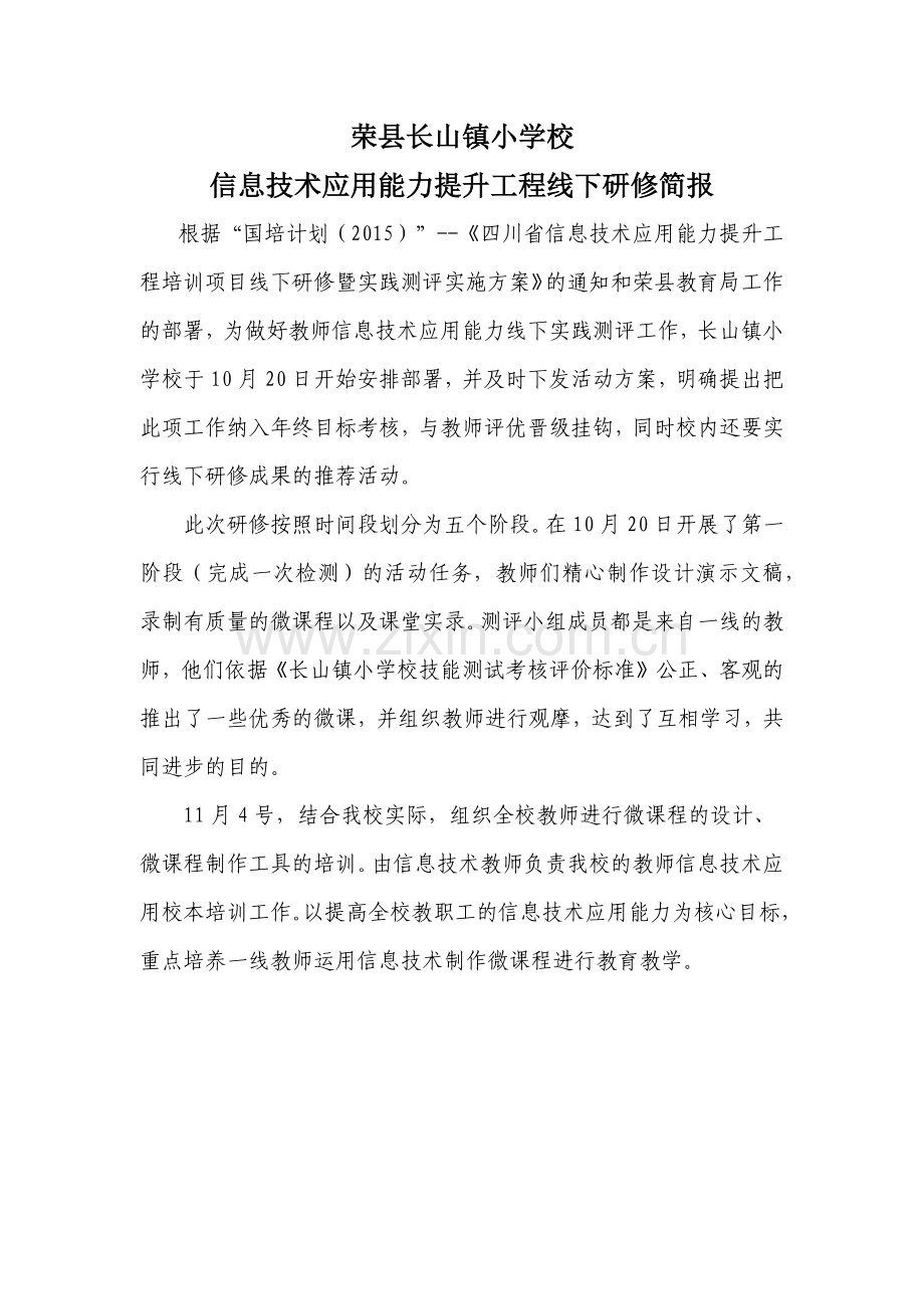 分阶段研修活动及成果简报.docx_第1页