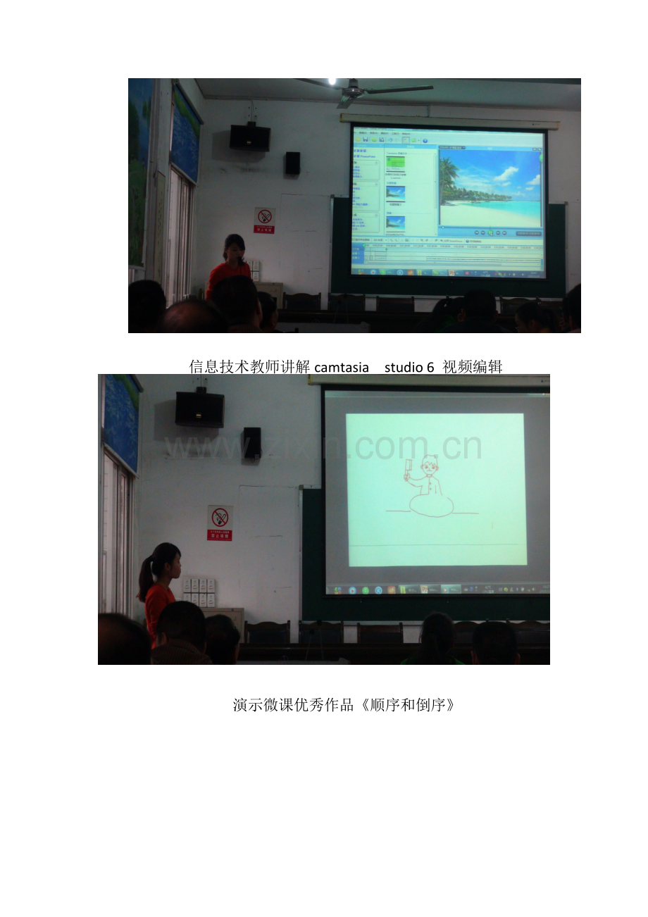 分阶段研修活动及成果简报.docx_第2页
