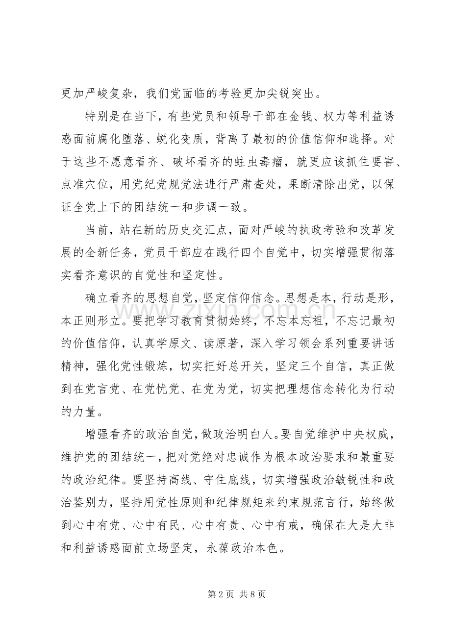 优秀党员增强看齐意识发言稿.docx_第2页