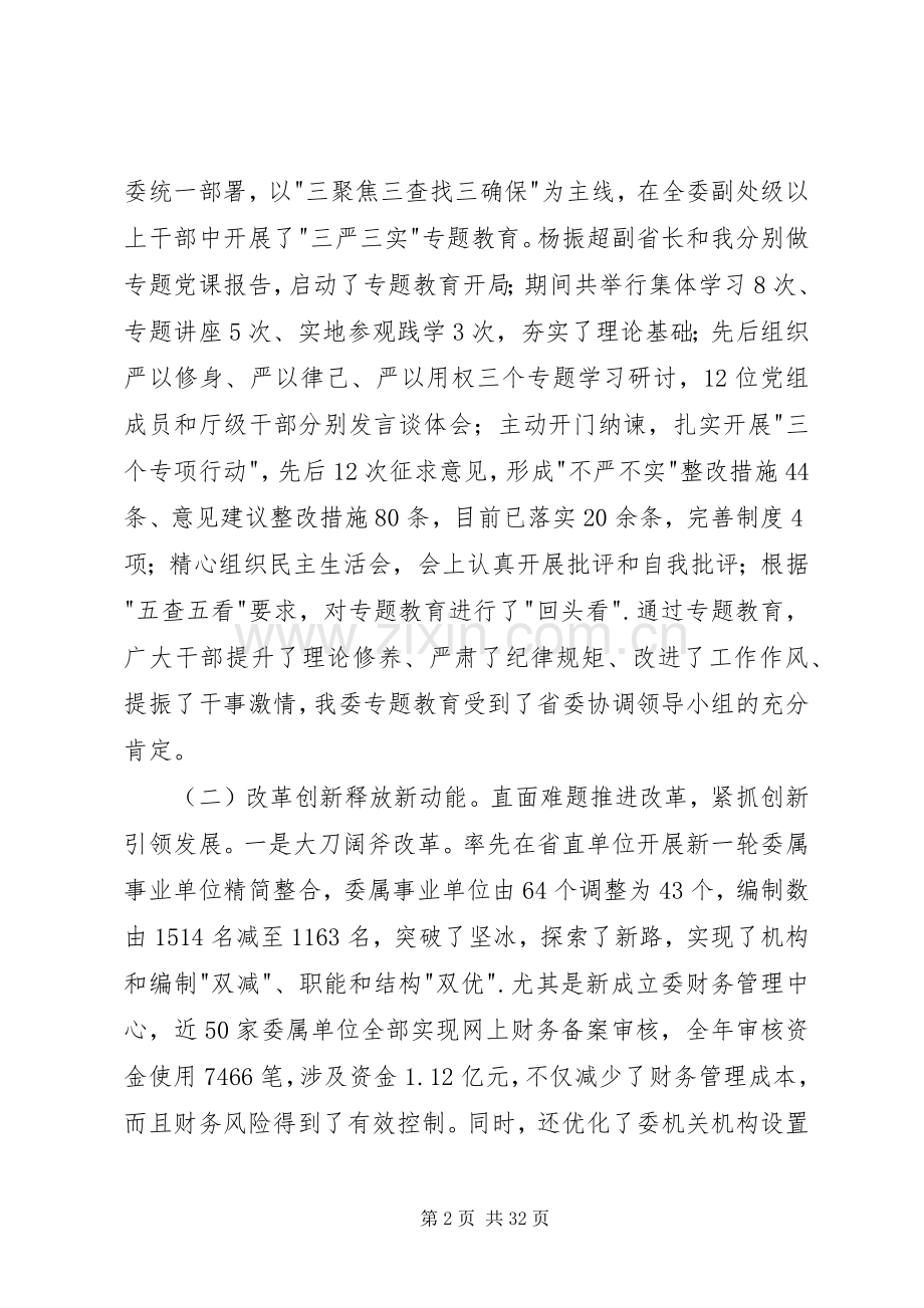 干部职工年度表彰大会讲话稿.docx_第2页