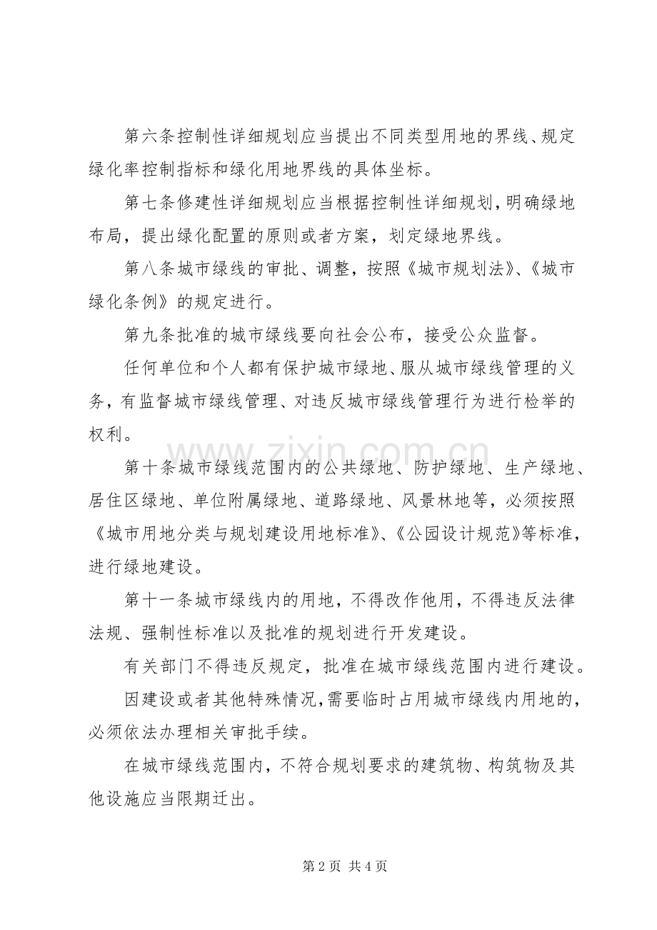 城市绿线监管实施方案.docx_第2页