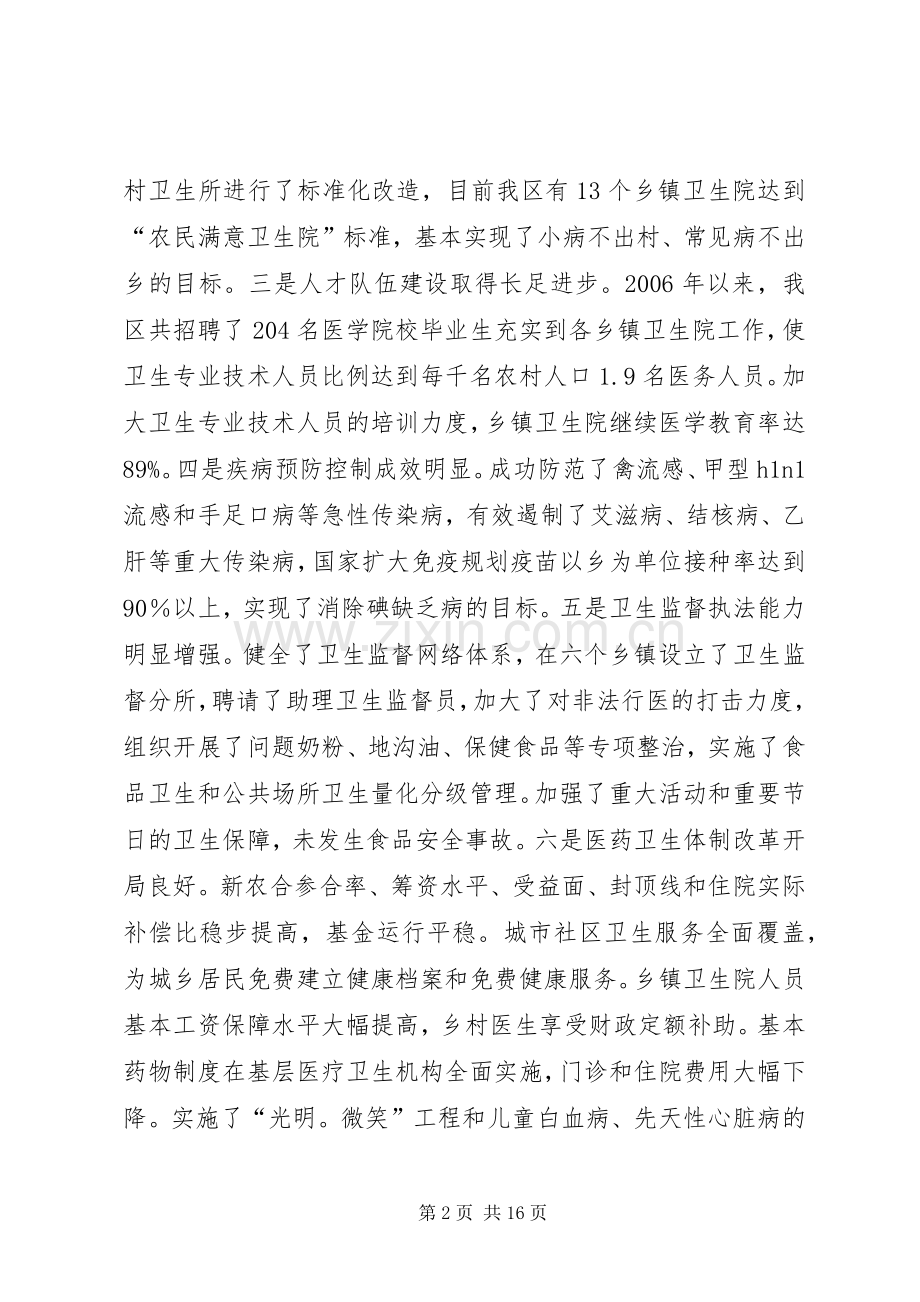 局长在卫生事业发展会讲话.docx_第2页