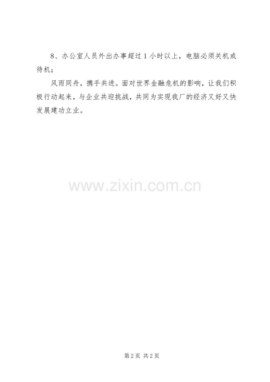 团委在金融危机下的节约倡议书.docx_第2页