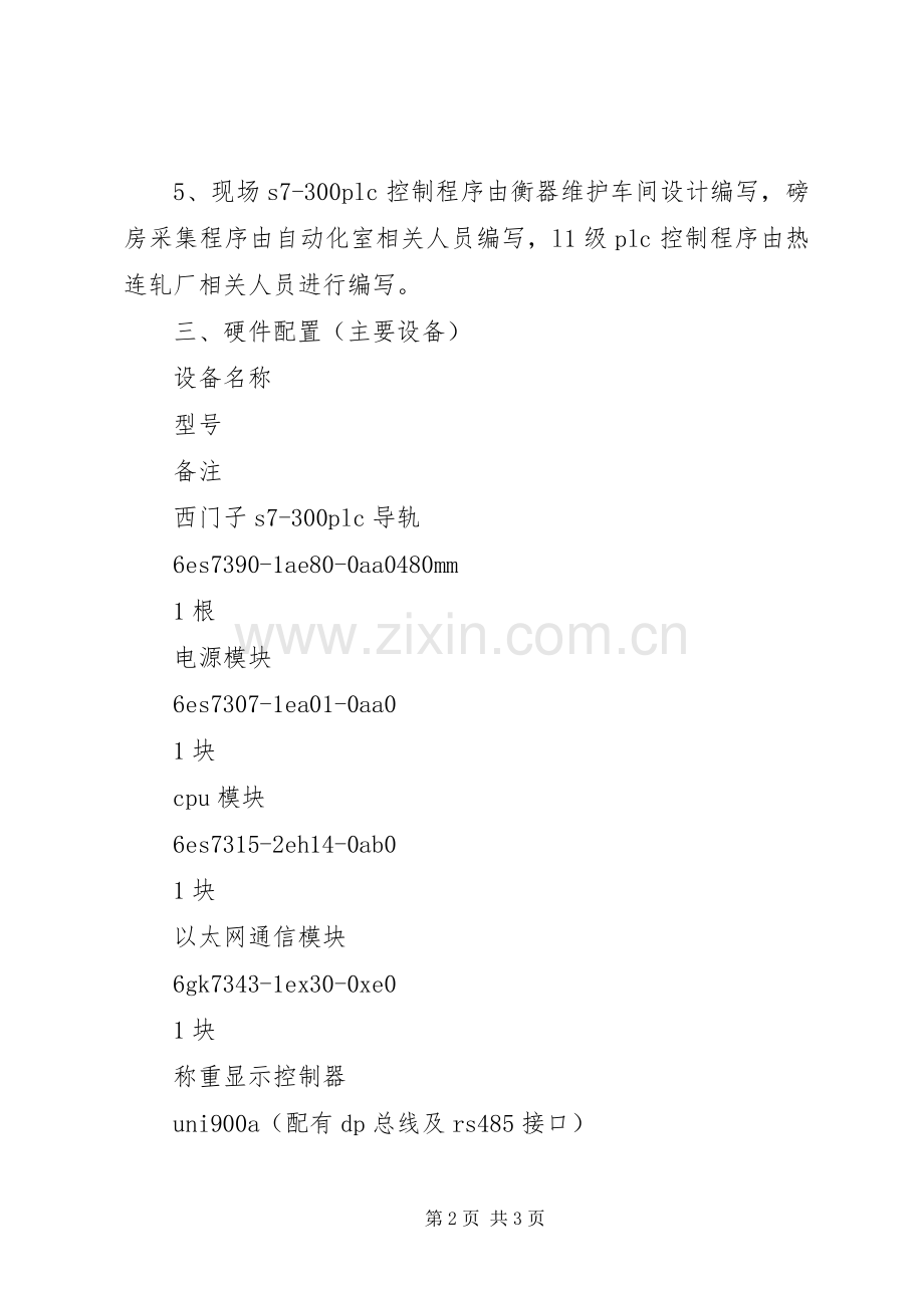 热轧平整分卷秤改造实施方案.docx_第2页