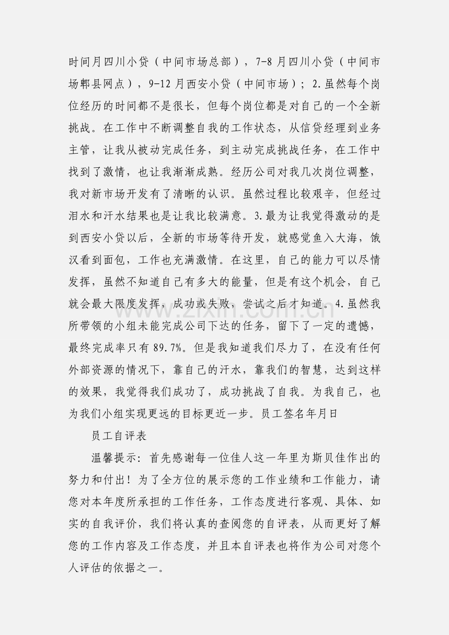 员工自评表(业务条线).docx_第2页