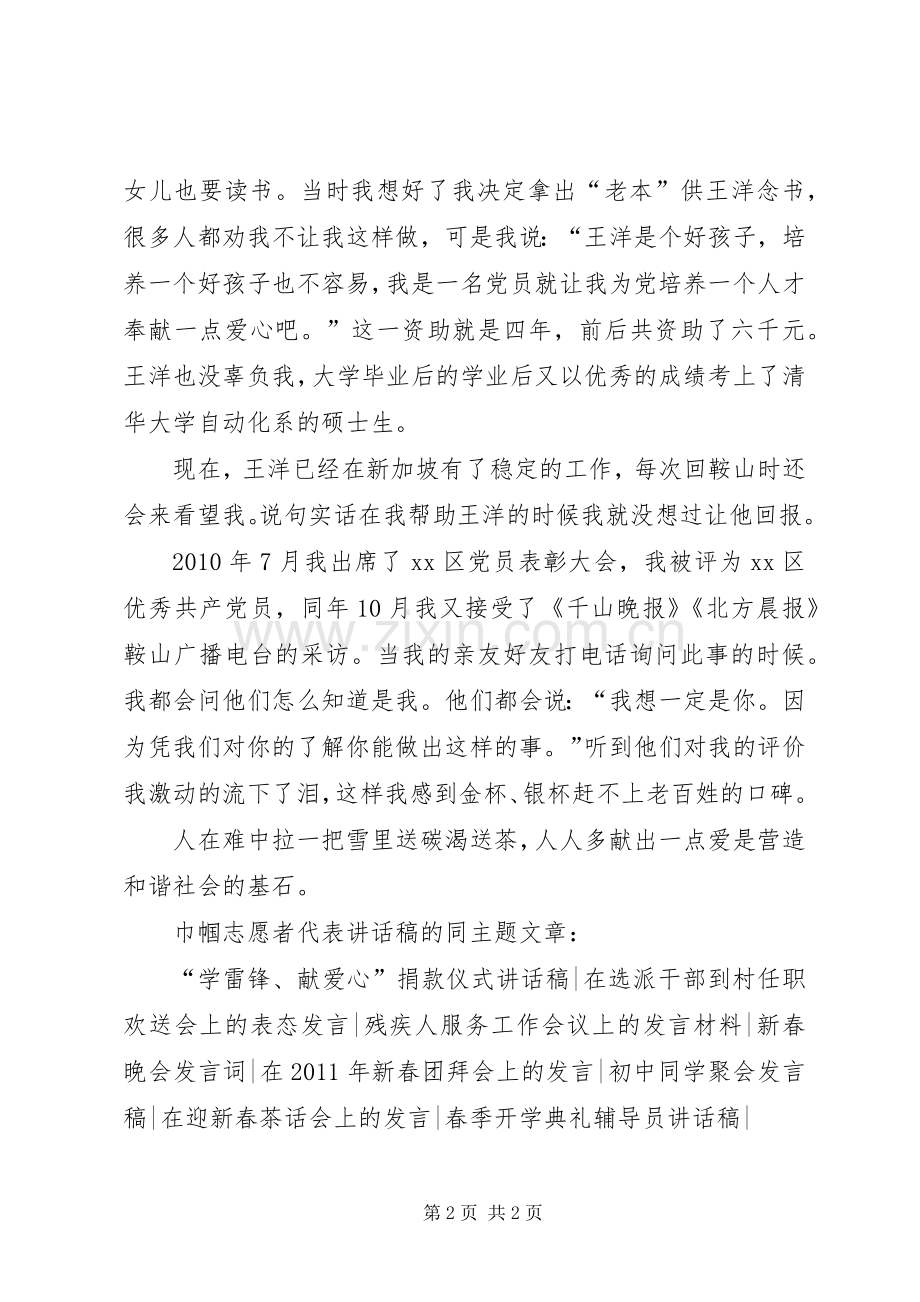 巾帼志愿者代表讲话稿.docx_第2页