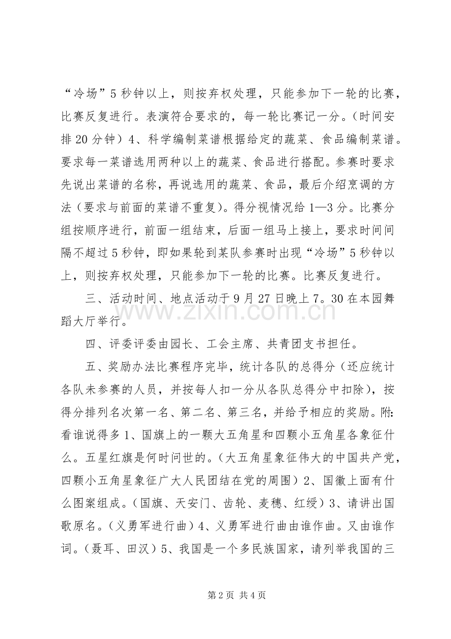 国庆节活动：“迎十一庆国庆”活动实施方案.docx_第2页