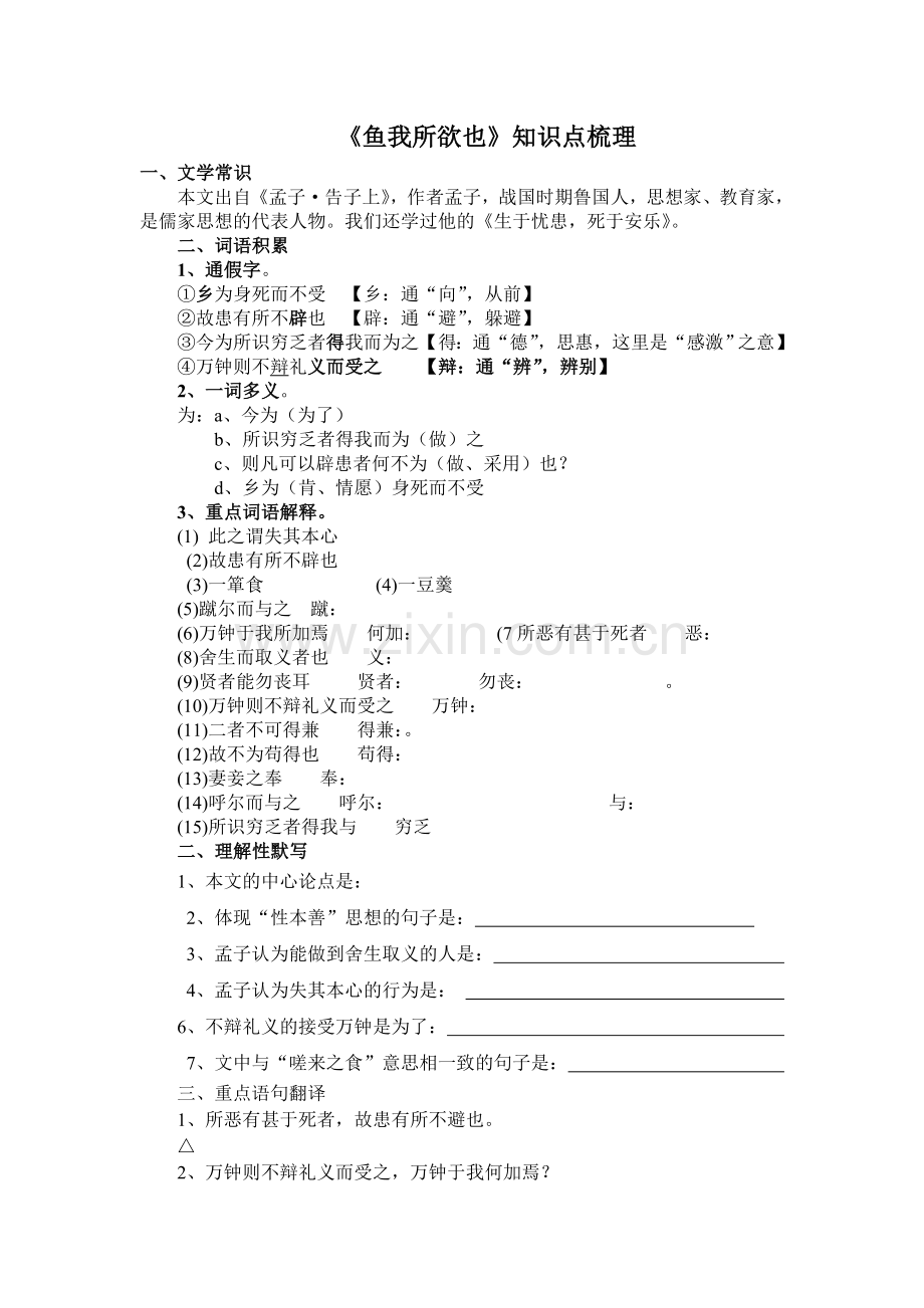 《鱼我所欲也》知识点梳理.doc_第1页