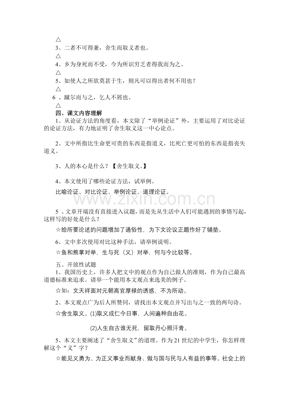 《鱼我所欲也》知识点梳理.doc_第2页