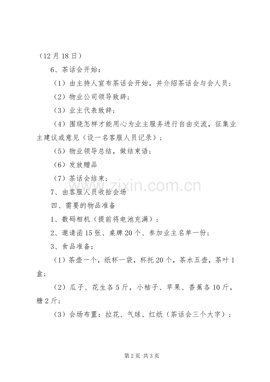 社区庆XX年元旦活动实施方案.docx_第2页
