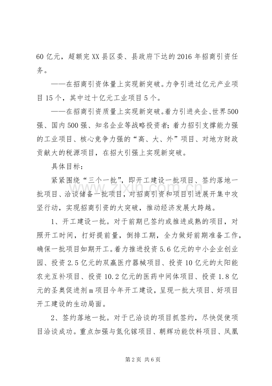 篇一：XX年度招商引资工作实施方案.docx_第2页