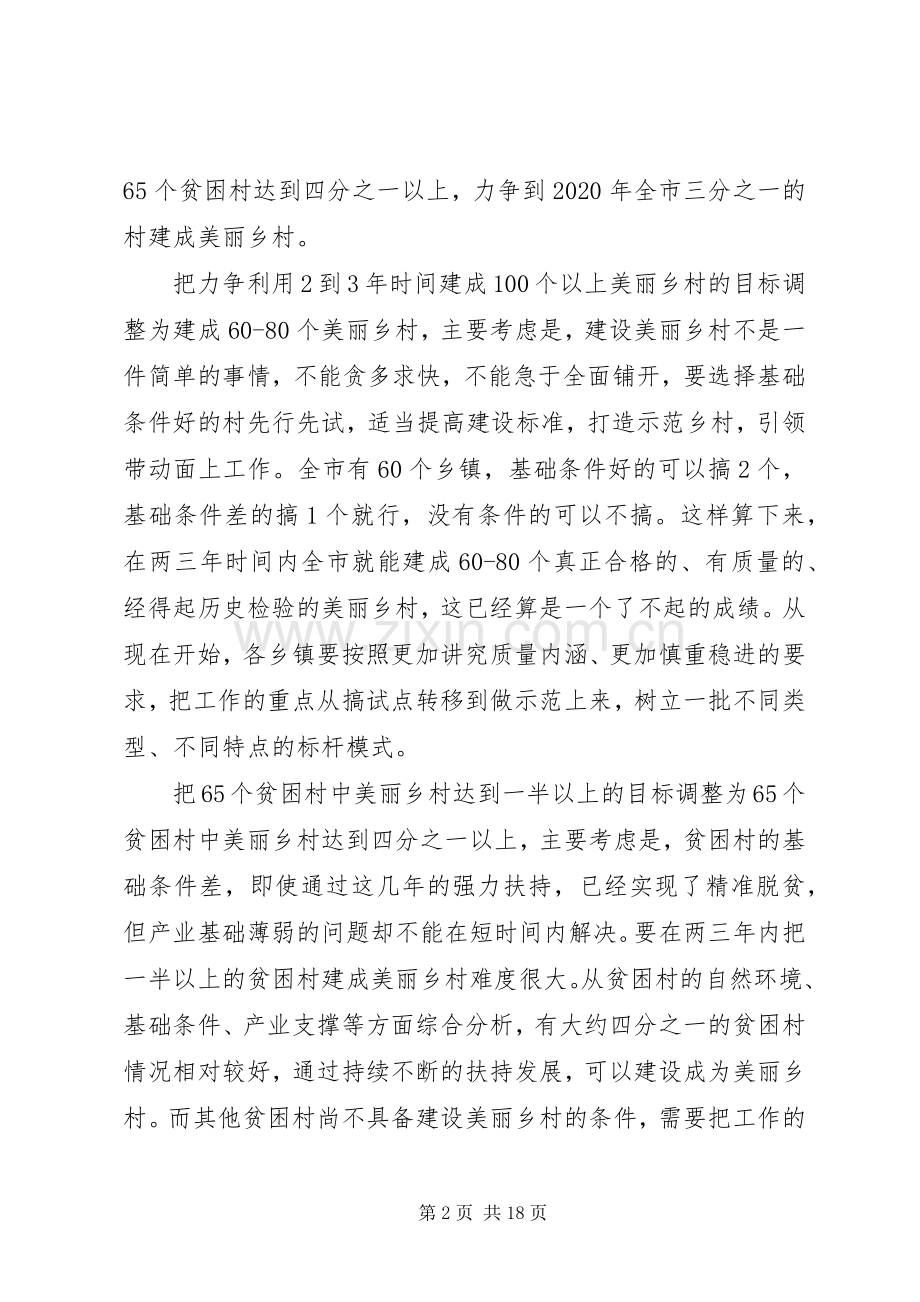 美丽乡村建设现场推进会上的讲话.docx_第2页