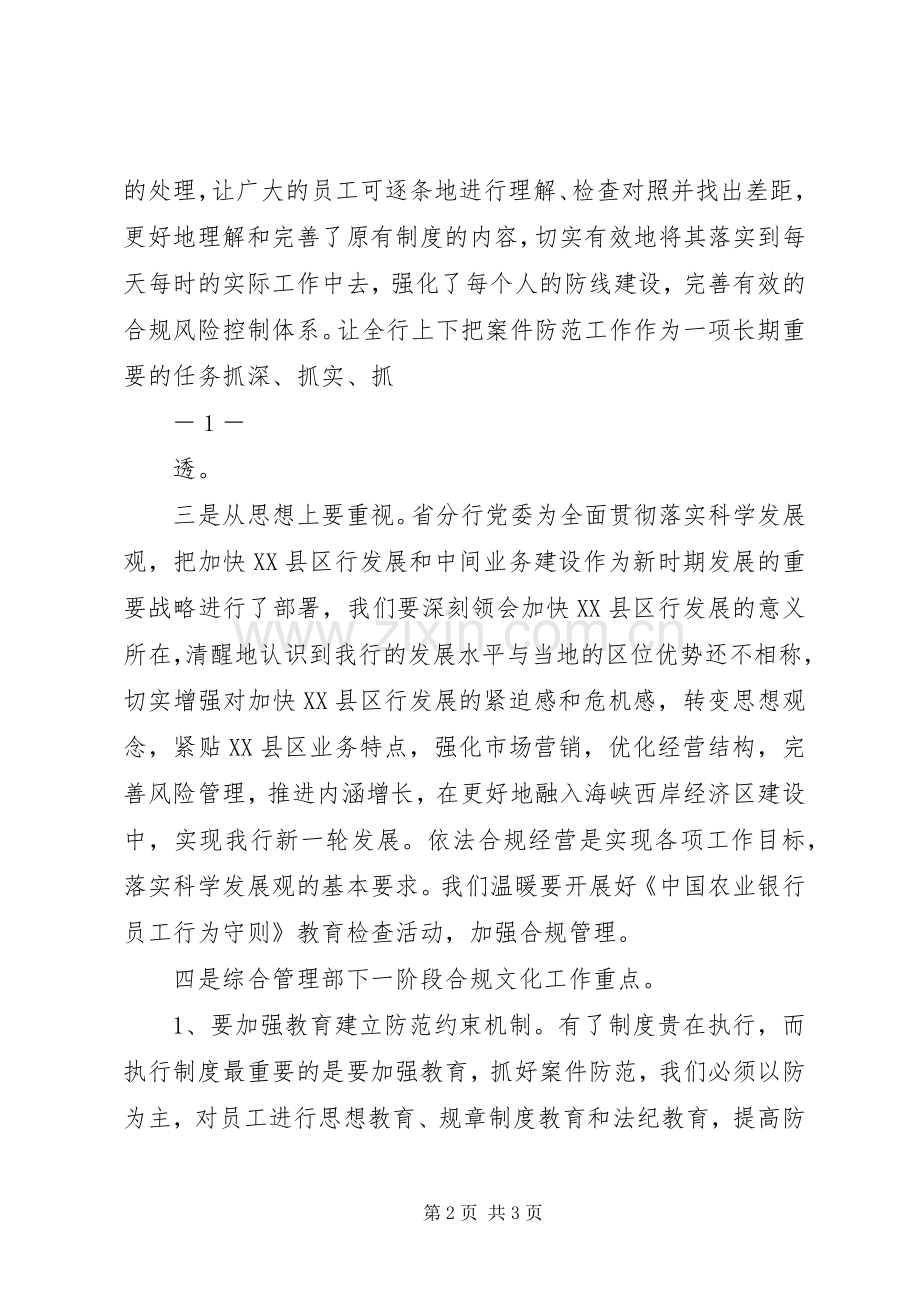 某某银行某某部门合规文化宣讲稿.docx_第2页