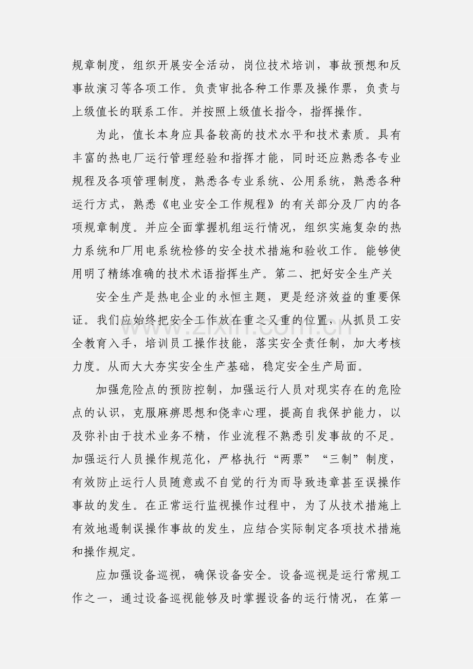 如何做好值长.docx_第2页