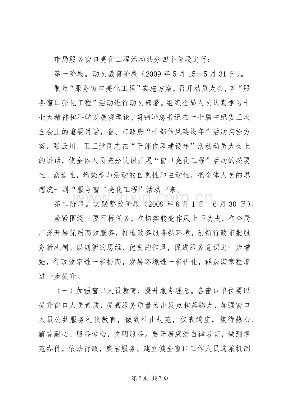 食药监局服务窗口亮化工程实施方案.docx_第2页