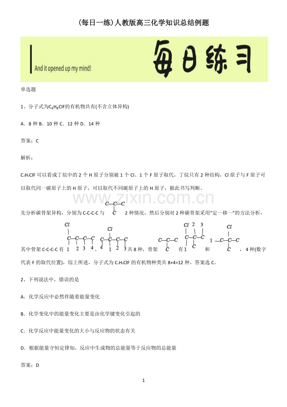 人教版高三化学知识总结例题.pdf_第1页