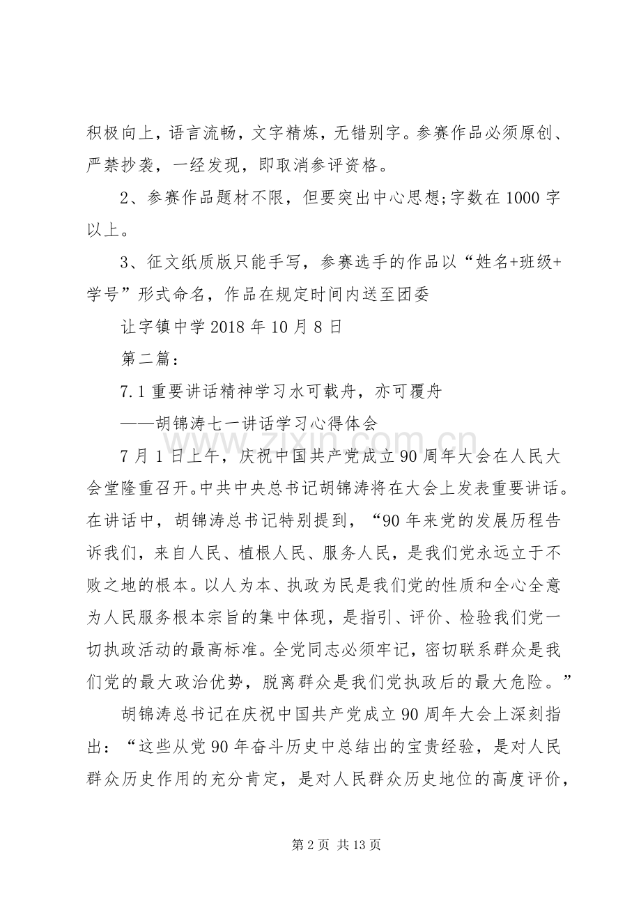 学习7.2重要精神讲话征文活动方案.docx_第2页