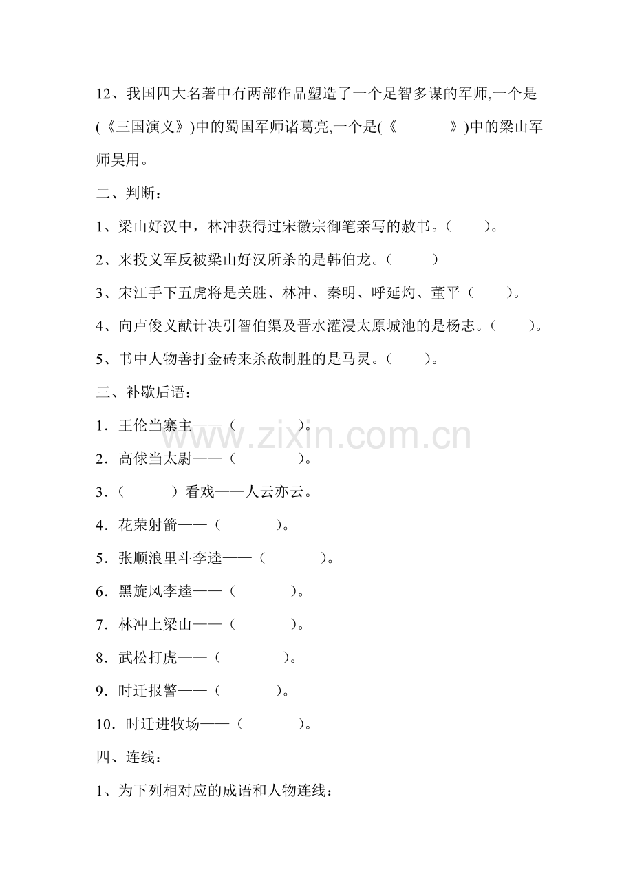 五年级课外阅读竞赛.doc_第2页