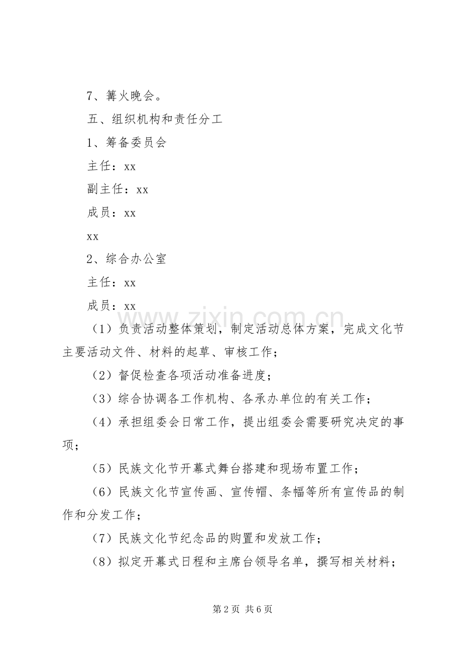 民族文化节活动实施方案.docx_第2页
