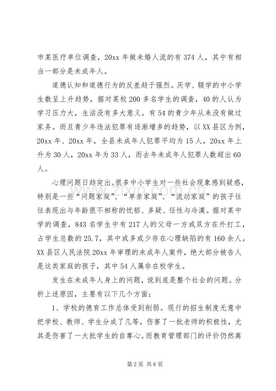 市政协六届三次会议大会发言材料.docx_第2页