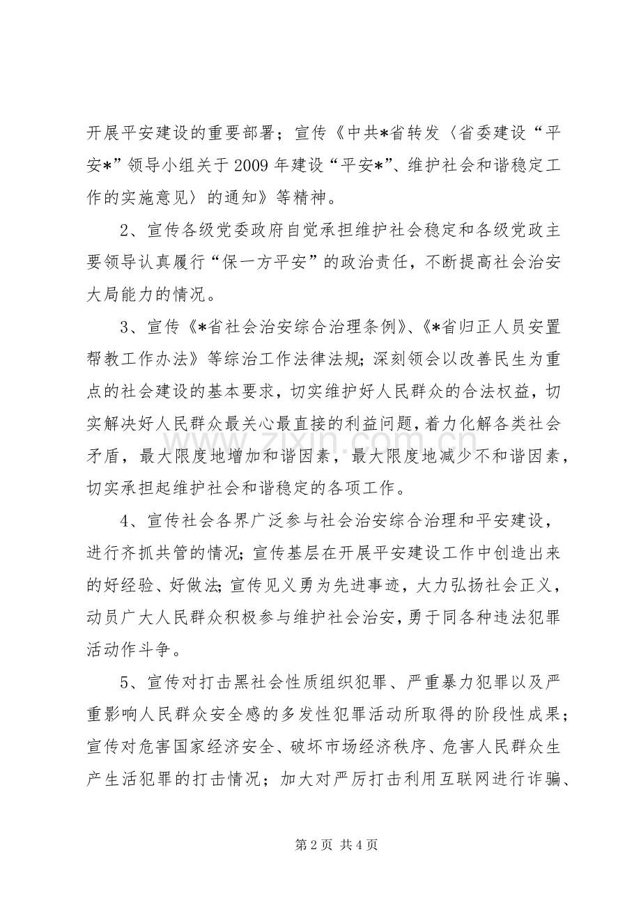 民政局平安综治宣传实施方案.docx_第2页