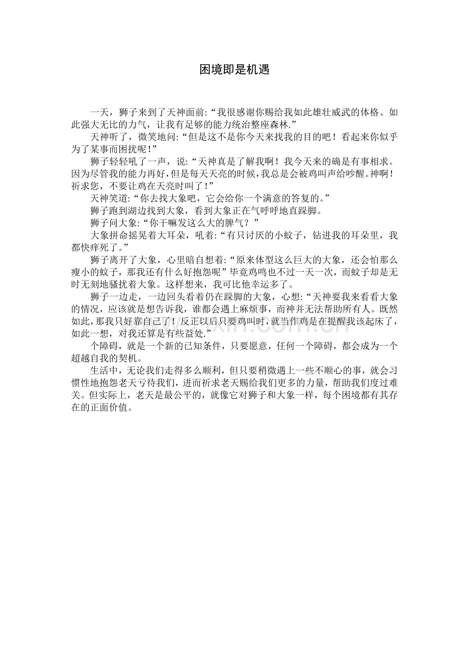 困境即是机遇.docx_第1页