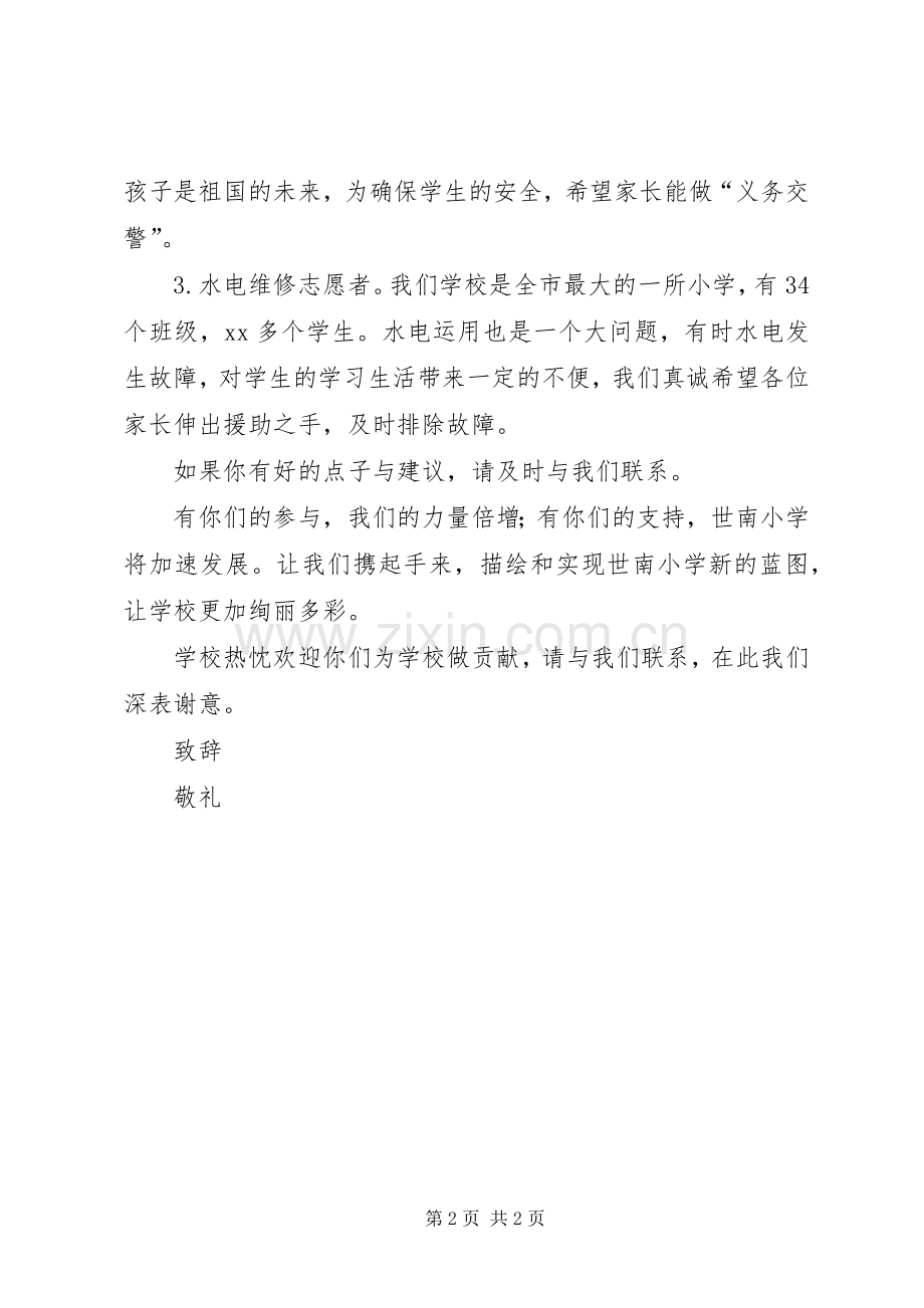 志愿者给家长的倡议书.docx_第2页