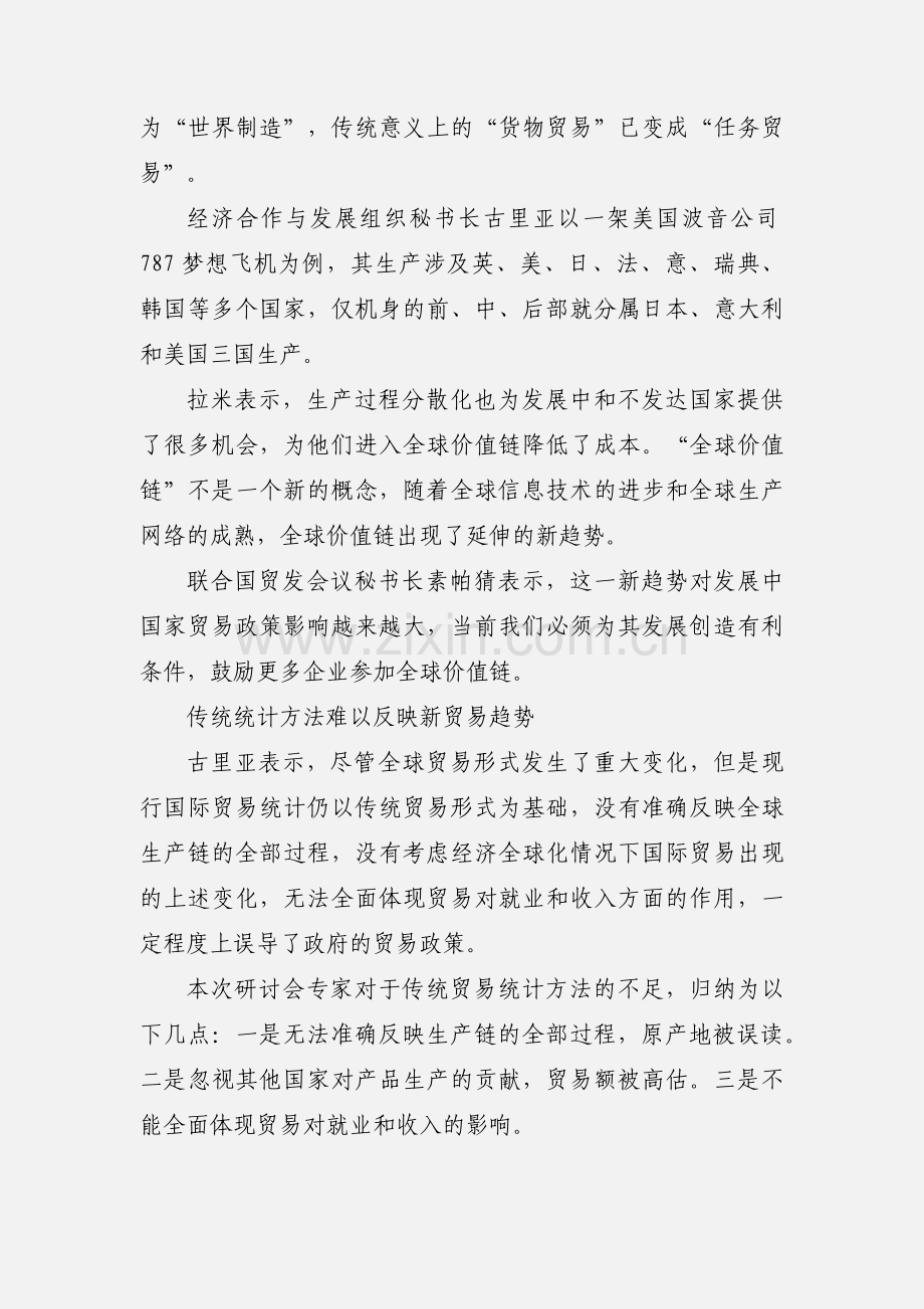 国际组织推动贸易统计改革增加值法还原贸易真相.docx_第2页