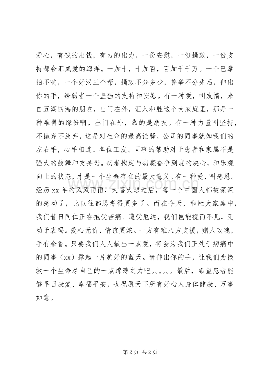 企业爱心募捐倡议书.docx_第2页