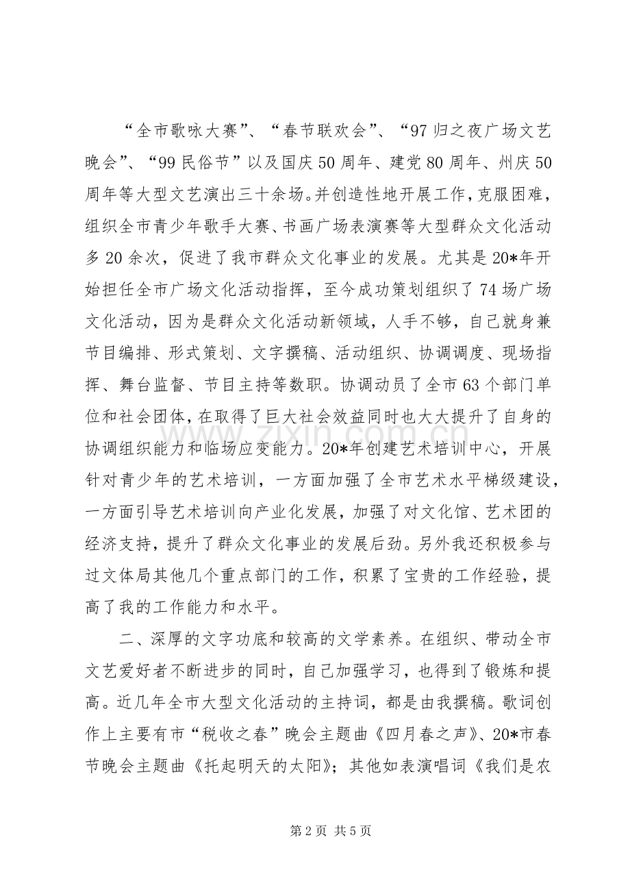市文体局副局长的竞聘演讲稿.docx_第2页