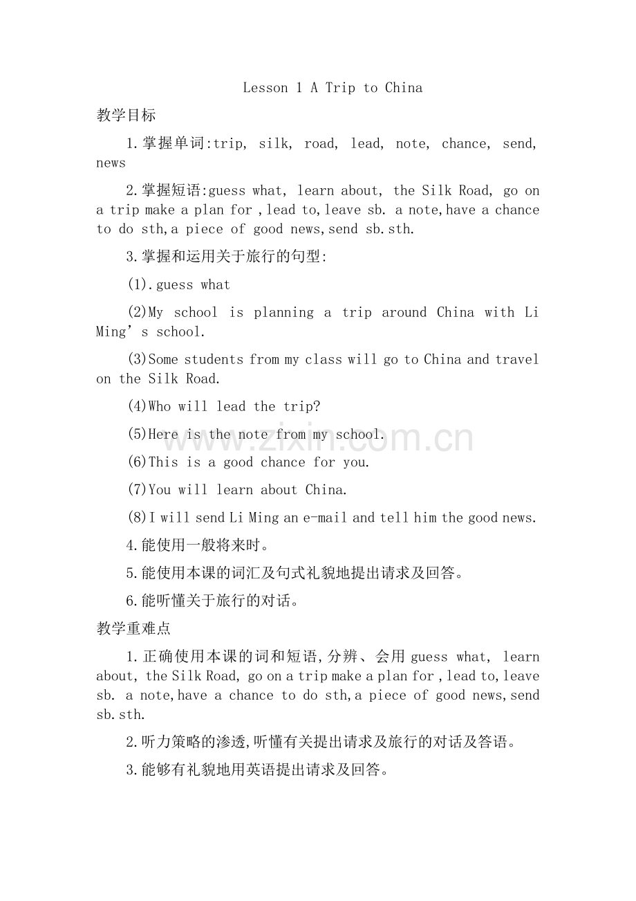 Lesson1ATriptoChina.docx_第1页